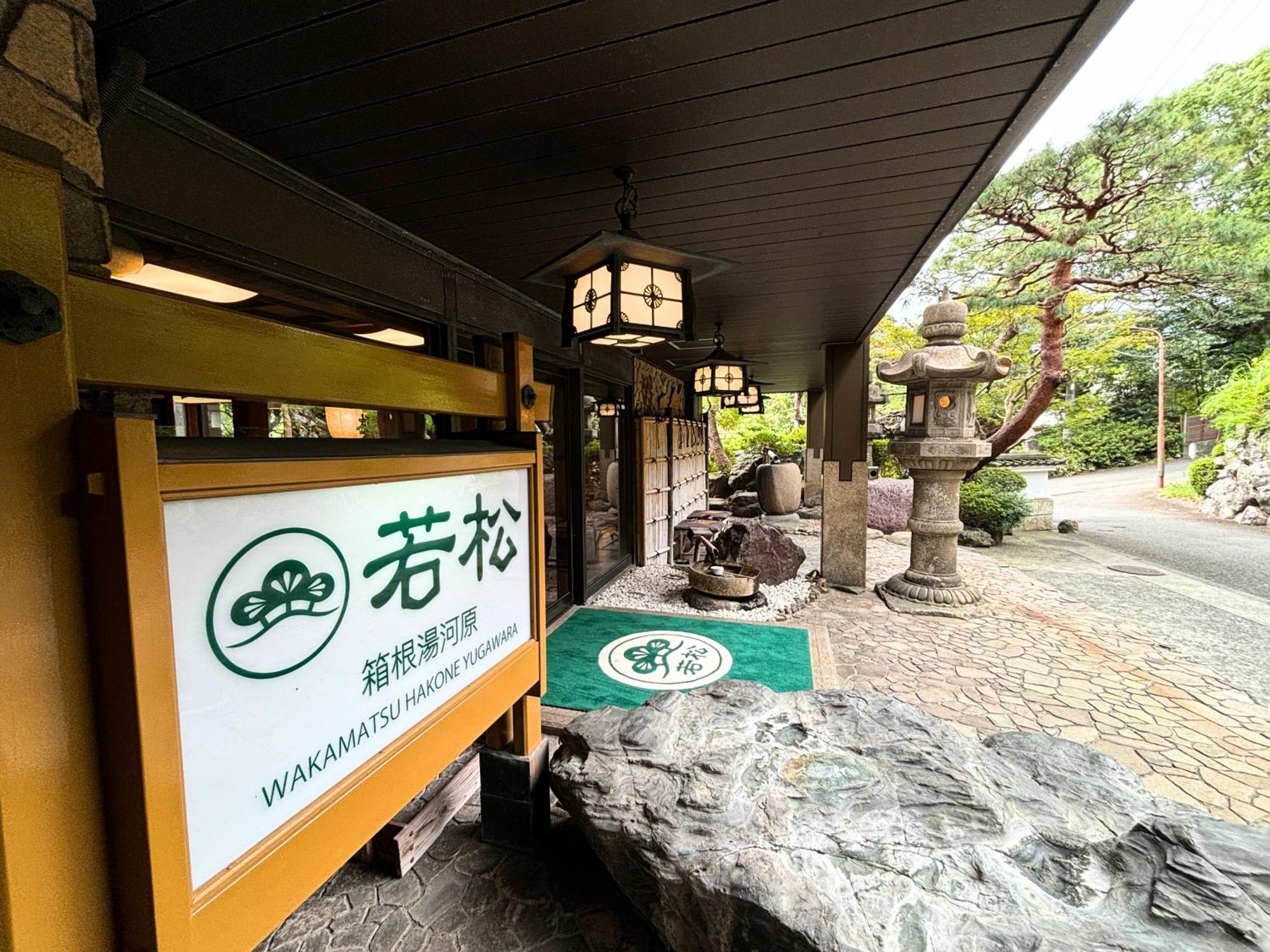 Hotel Wakamatsu Hakoneyugawara Exterior foto